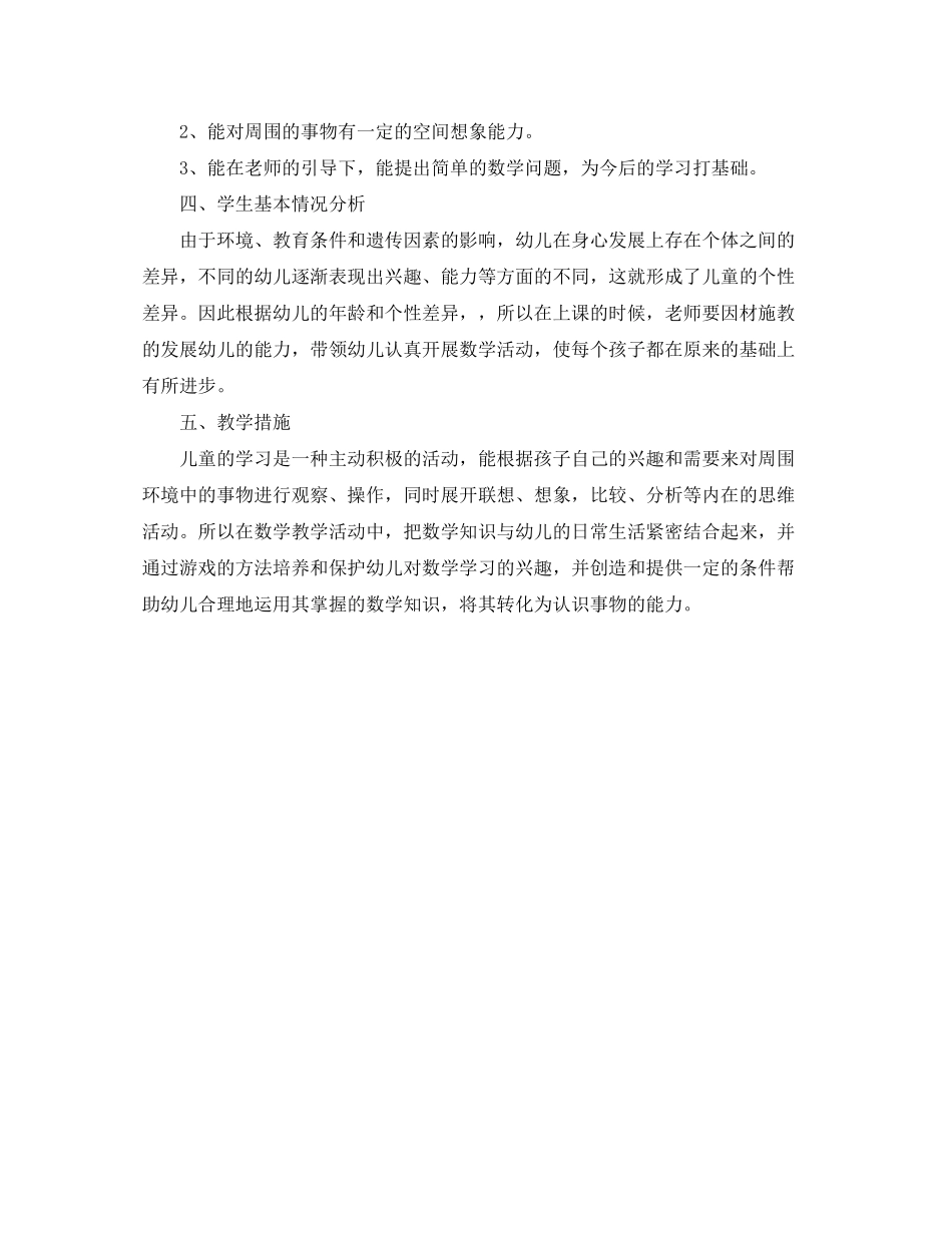 学前班教学工作计划范文_第3页