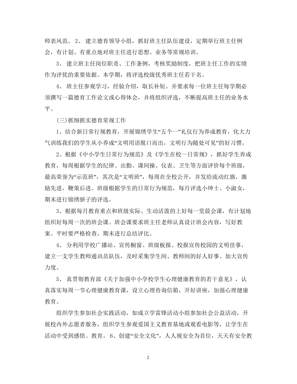 学校德育处工作计划4_第2页