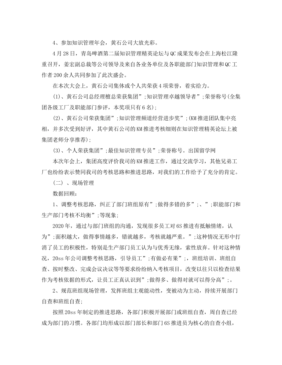 2020年办公室上半年工作总结及办下半年工作计划_第2页