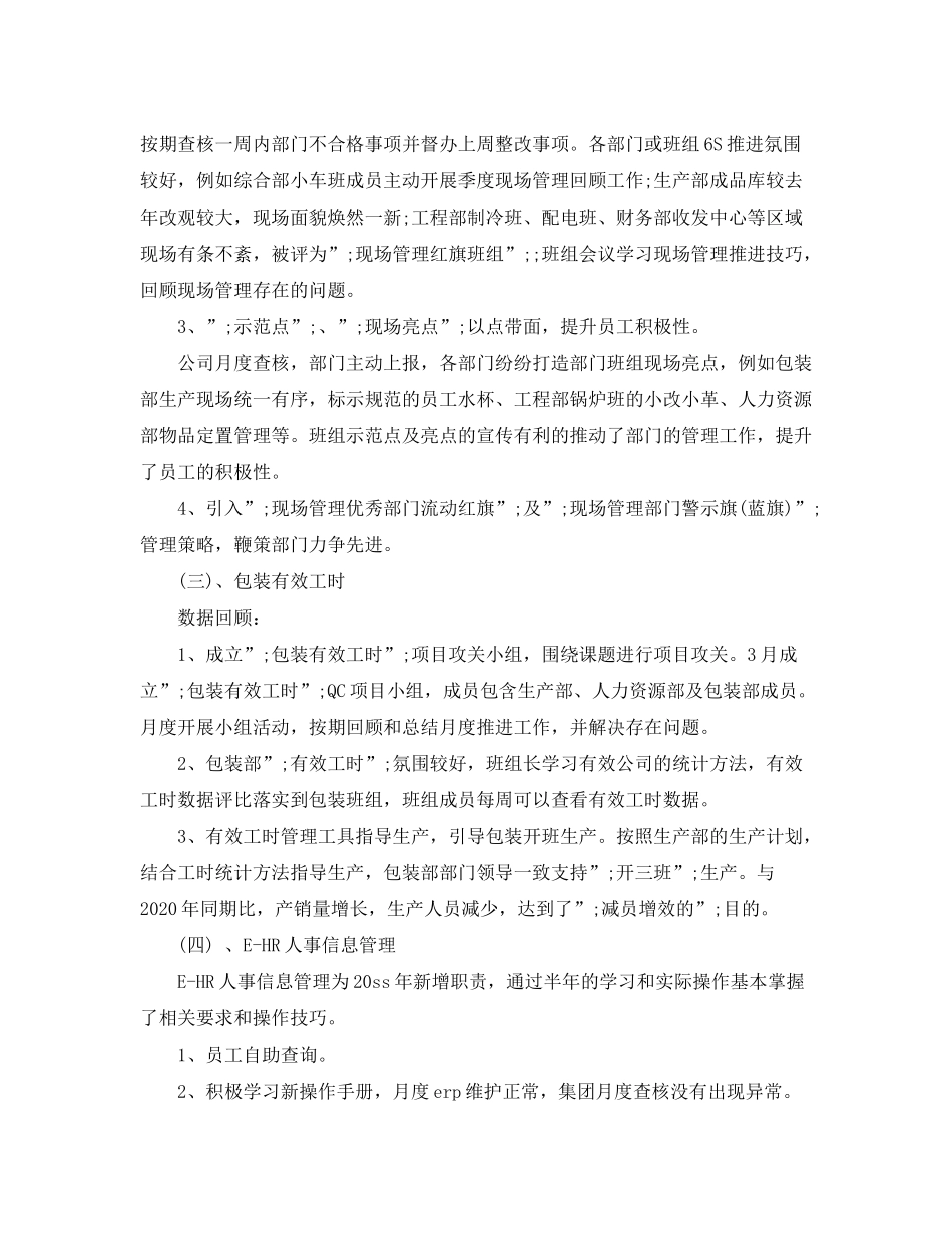 2020年办公室上半年工作总结及办下半年工作计划_第3页