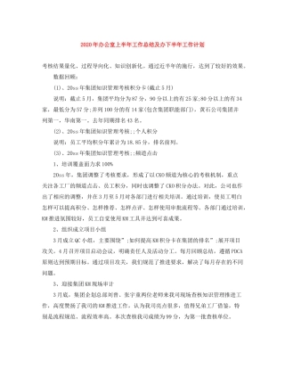 2020年办公室上半年工作总结及办下半年工作计划
