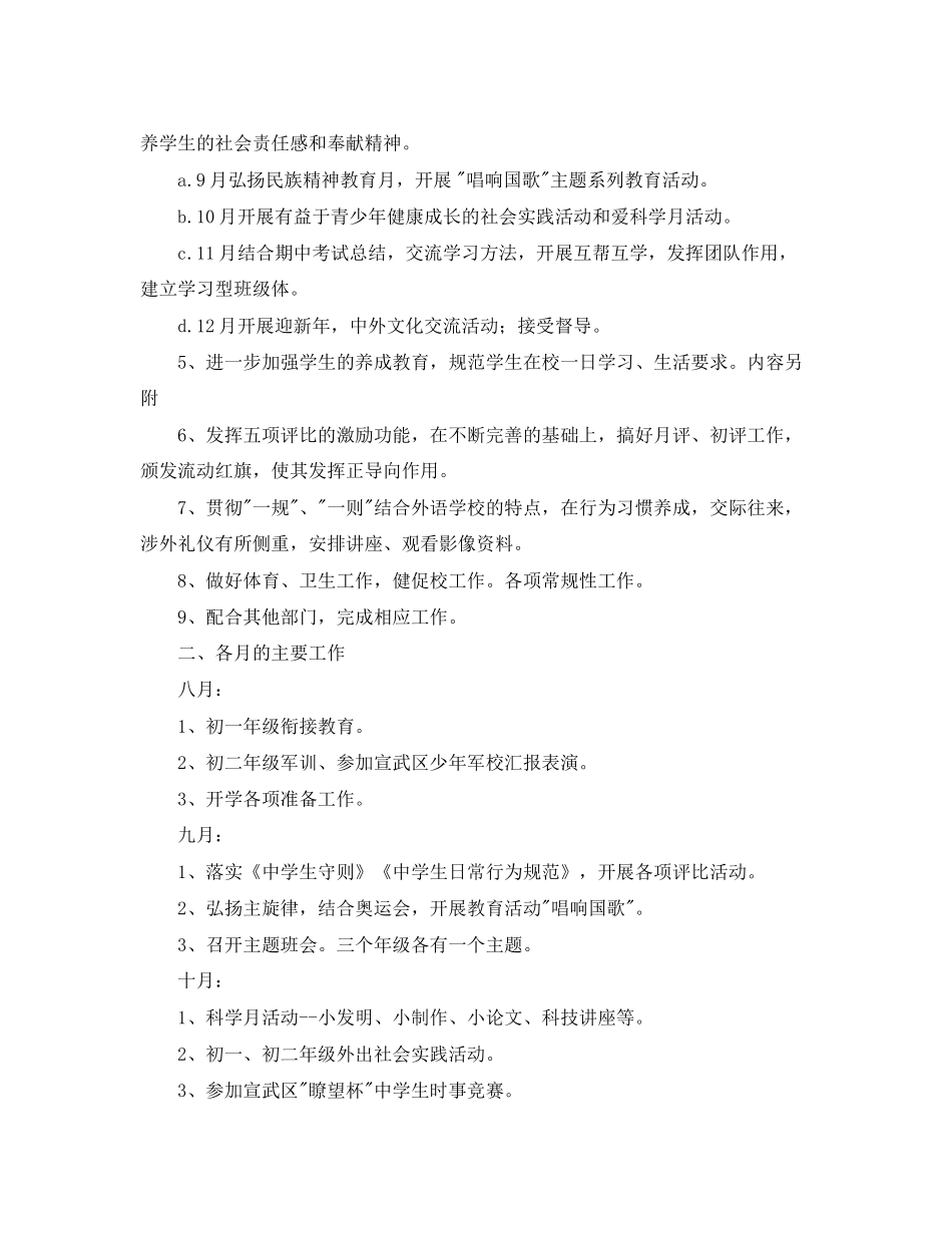 德育工作计划年第一学期德育工作计划范文4篇_第2页