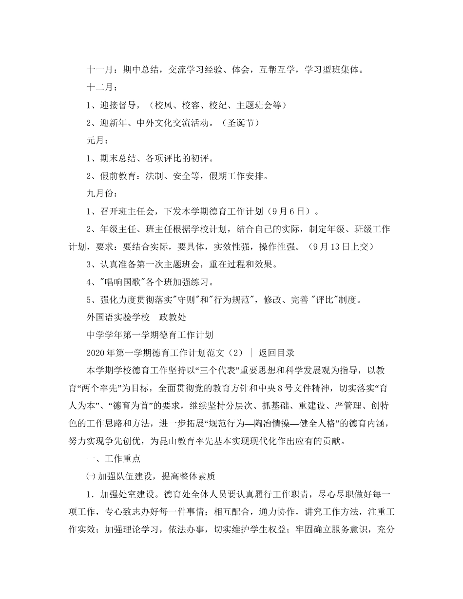 德育工作计划年第一学期德育工作计划范文4篇_第3页