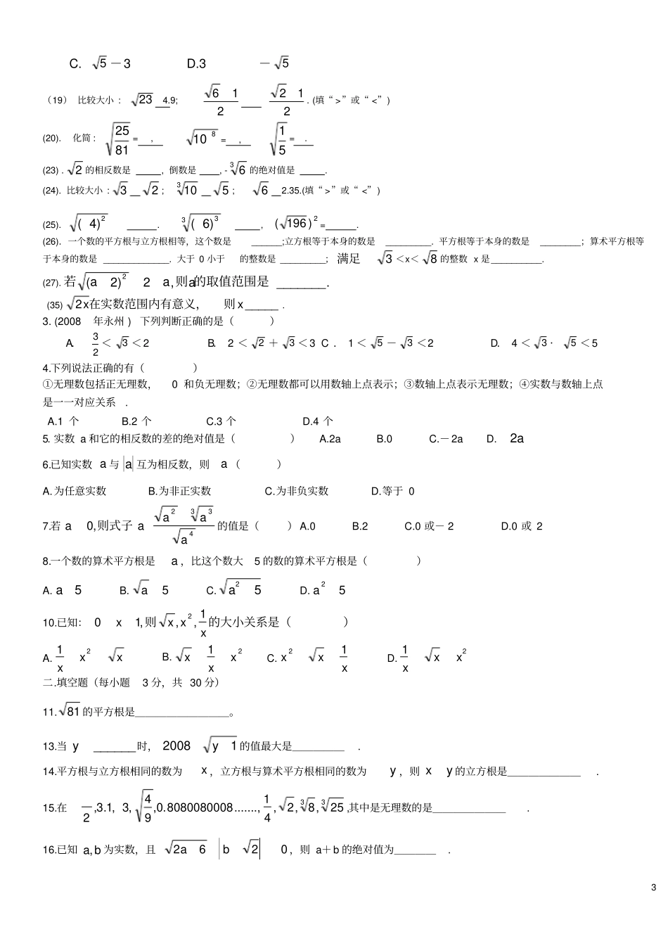 七年级下实数难题_第3页