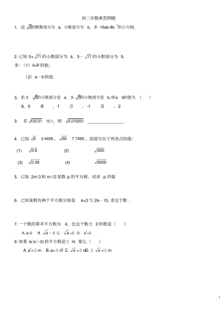 七年级下实数难题