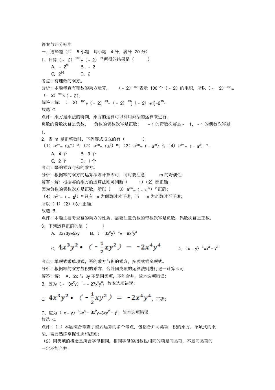 七年级下幂的运算练习题A_第3页