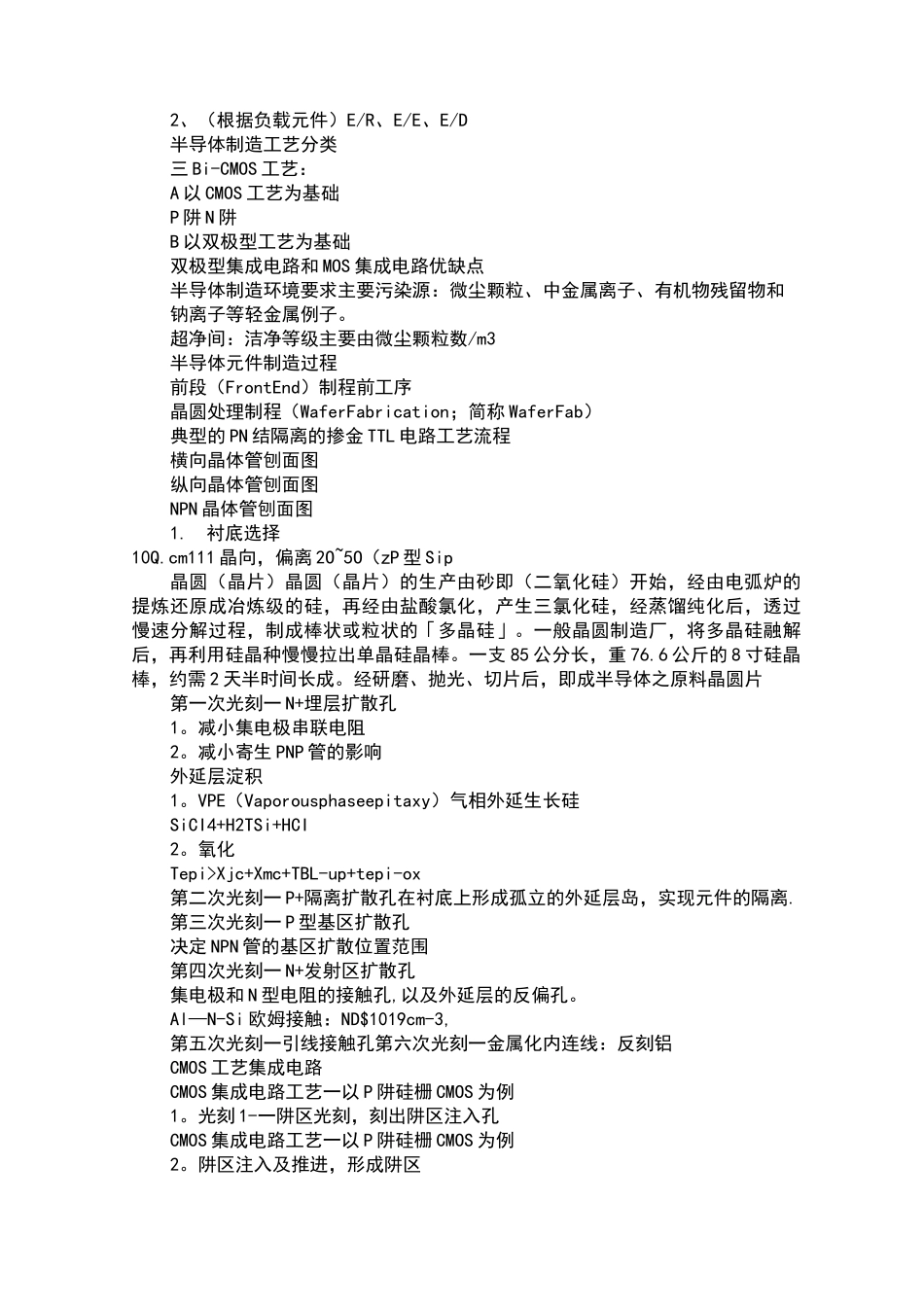 (工艺流程)最简易的半导体制造工艺流程_第2页