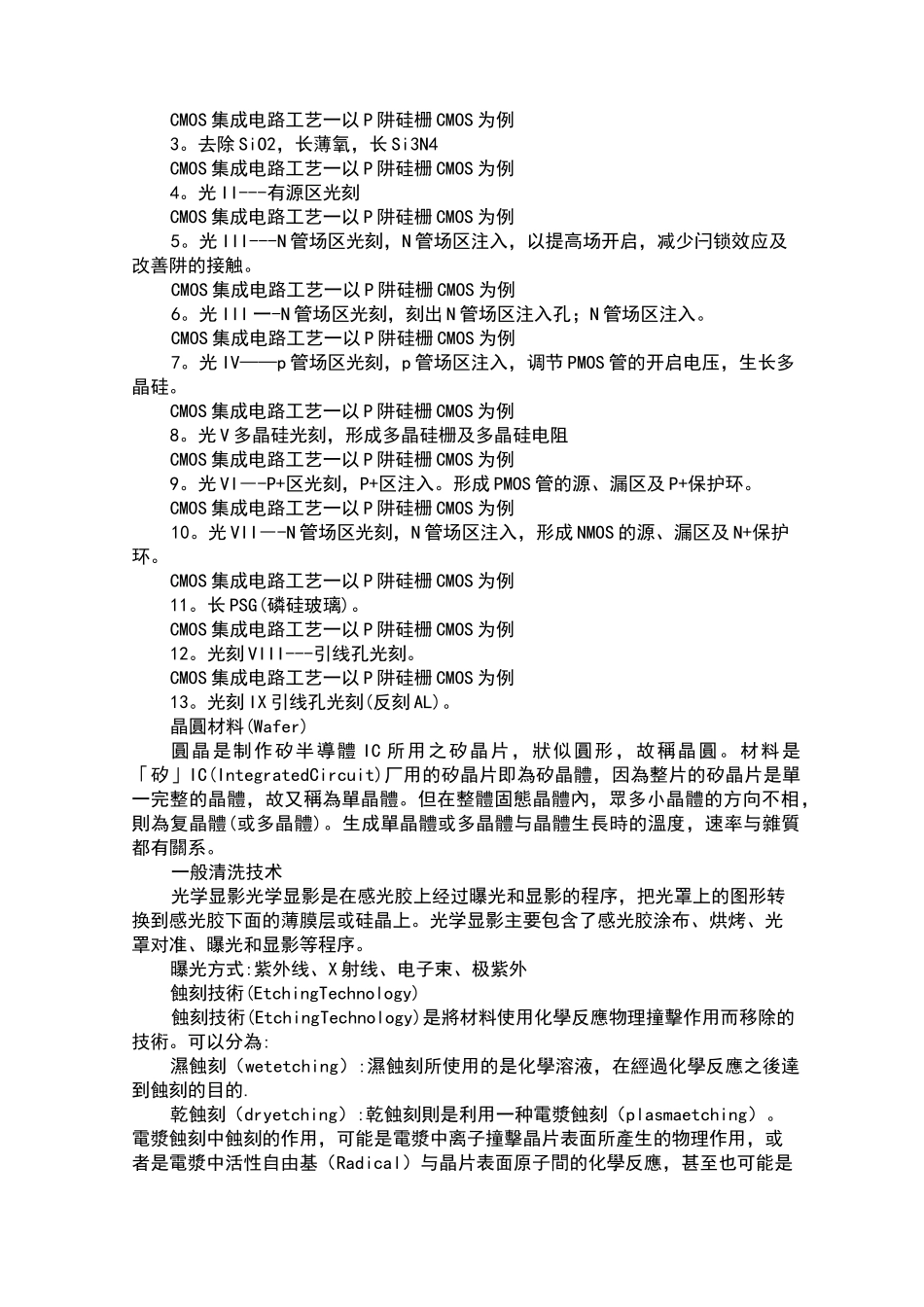 (工艺流程)最简易的半导体制造工艺流程_第3页