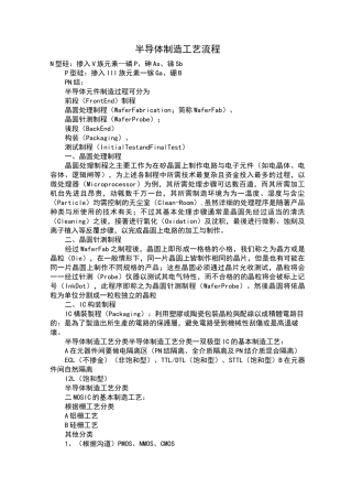 (工艺流程)最简易的半导体制造工艺流程