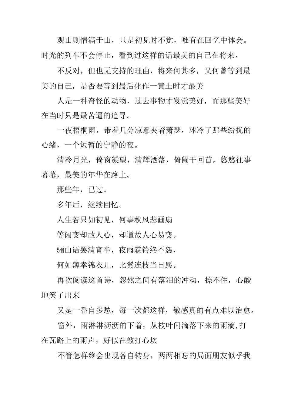 优美情感散文_第2页