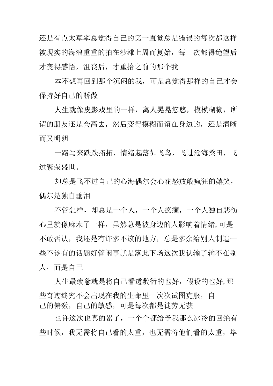 优美情感散文_第3页