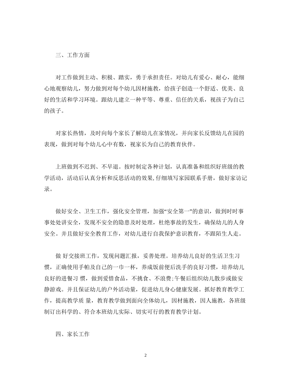 经典范文新学期幼师个人工作计划例案2篇_第2页