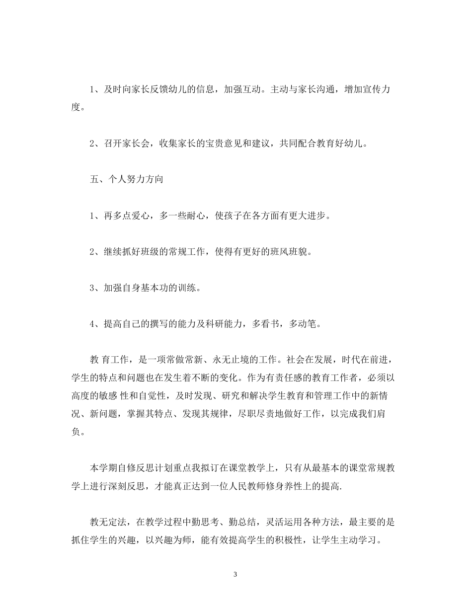 经典范文新学期幼师个人工作计划例案2篇_第3页