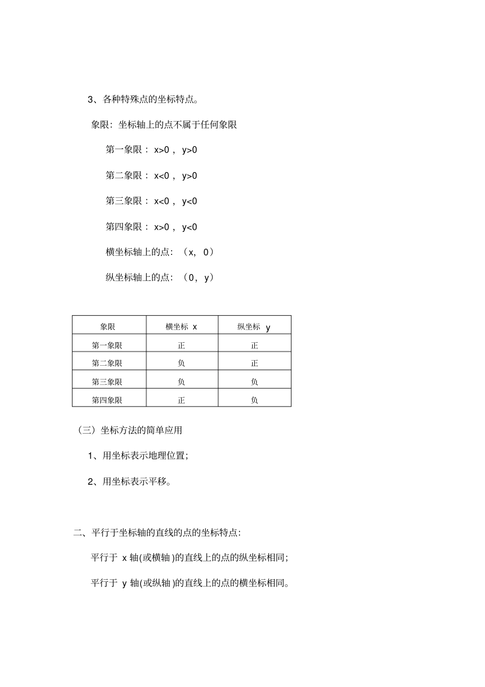 七年级下数学_平面直角坐标系知识点总结,推荐文档_第2页