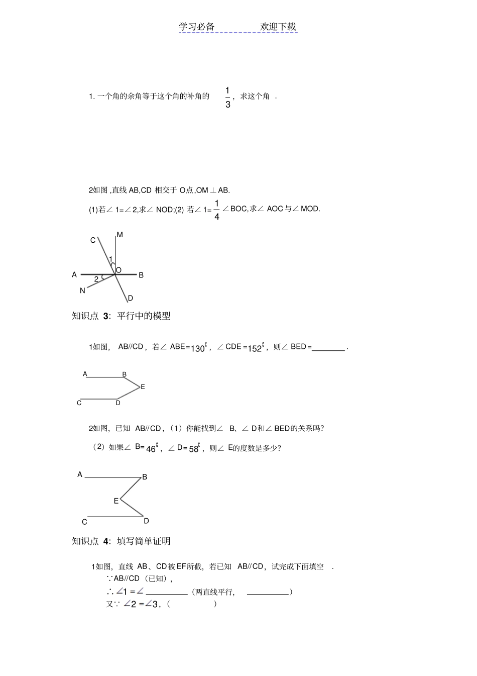 七年级下平行线的判定及性质讲义_第3页