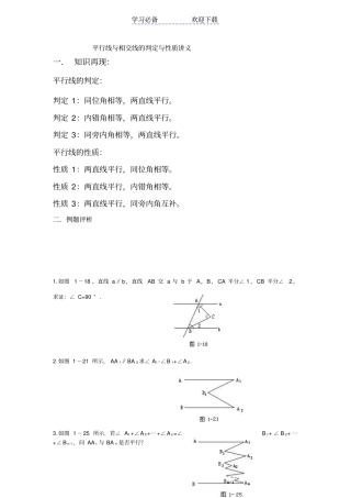 七年级下平行线的判定及性质讲义