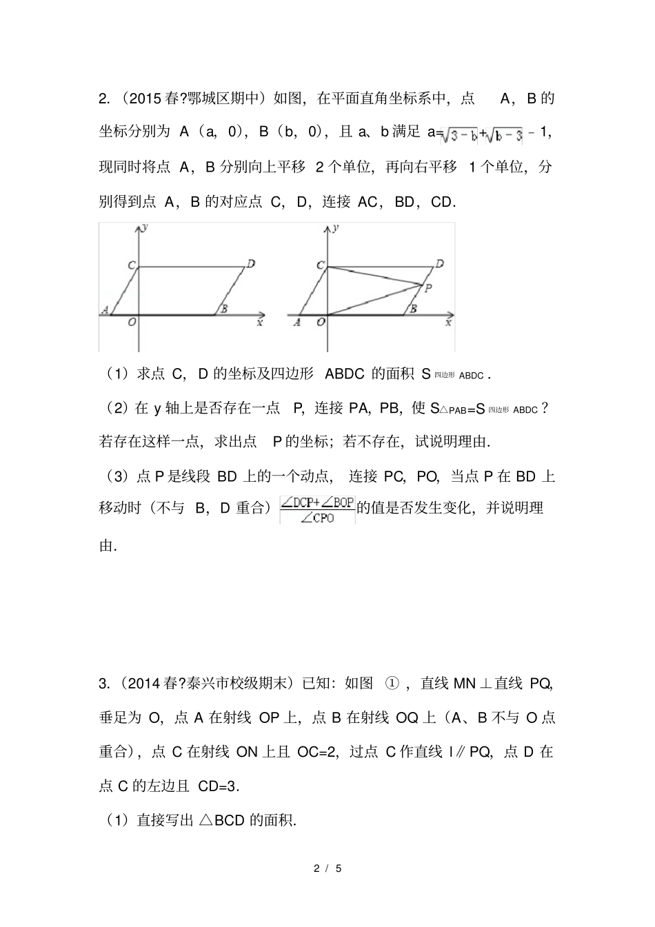 七年级下平面直角坐标系中几何综合题_第2页