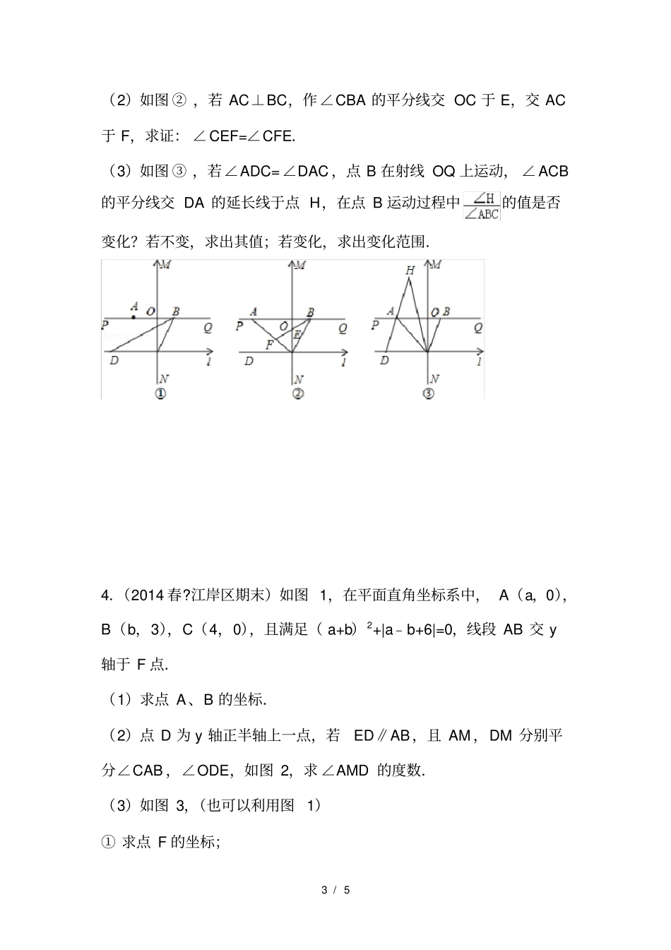 七年级下平面直角坐标系中几何综合题_第3页