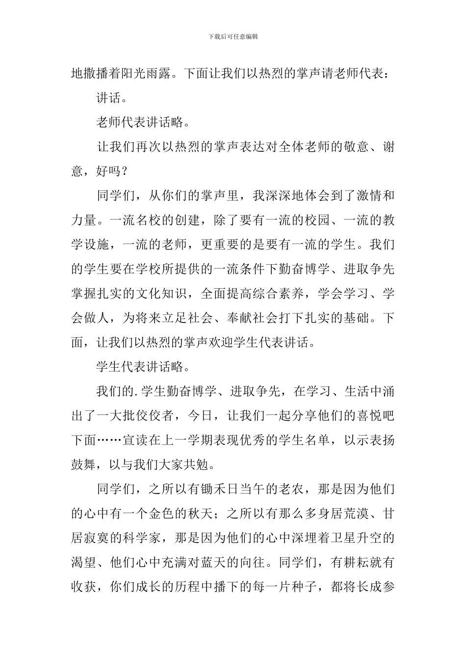 度第一学期开学典礼主持词_第3页