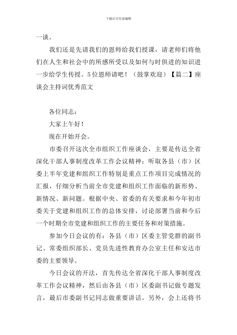 座谈会主持词优秀范文_第2页