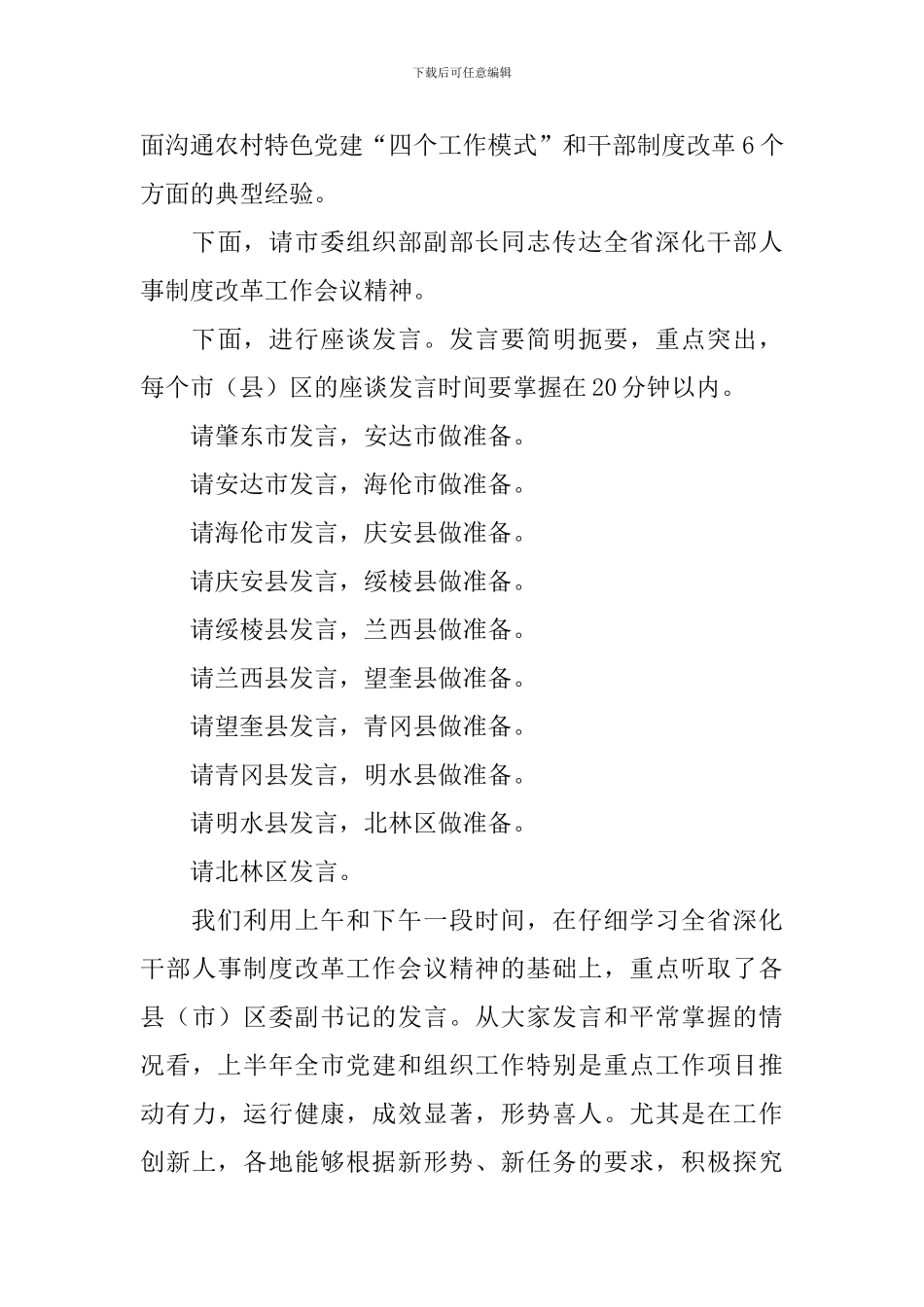 座谈会主持词优秀范文_第3页