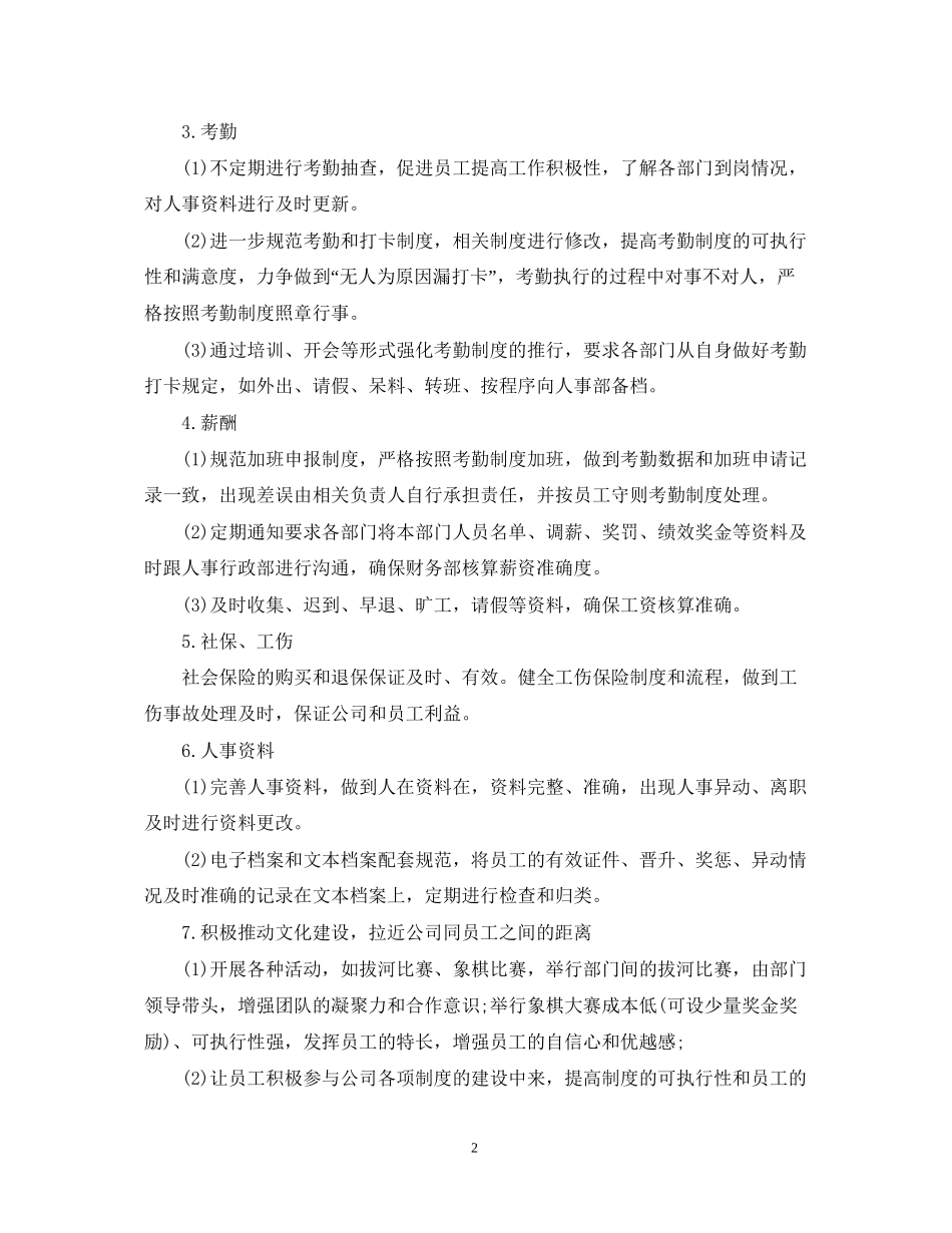人力资源年度工作计划表_第2页