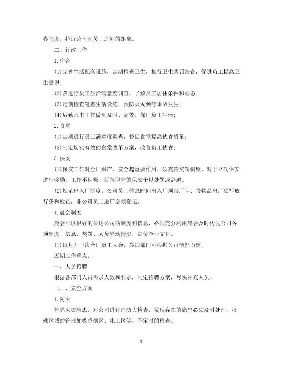 人力资源年度工作计划表_第3页