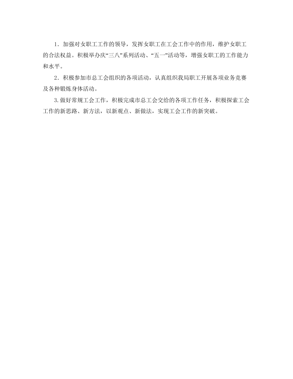 城管局工会工作计划范本结尾_第2页