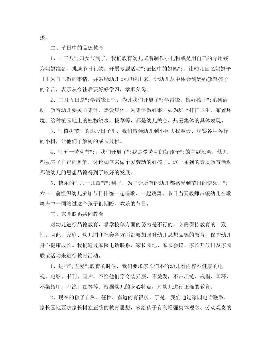 幼儿园小班班级德育工作计划_第3页