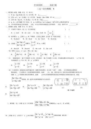 七年级下数学七下二元一次方程组测试卷