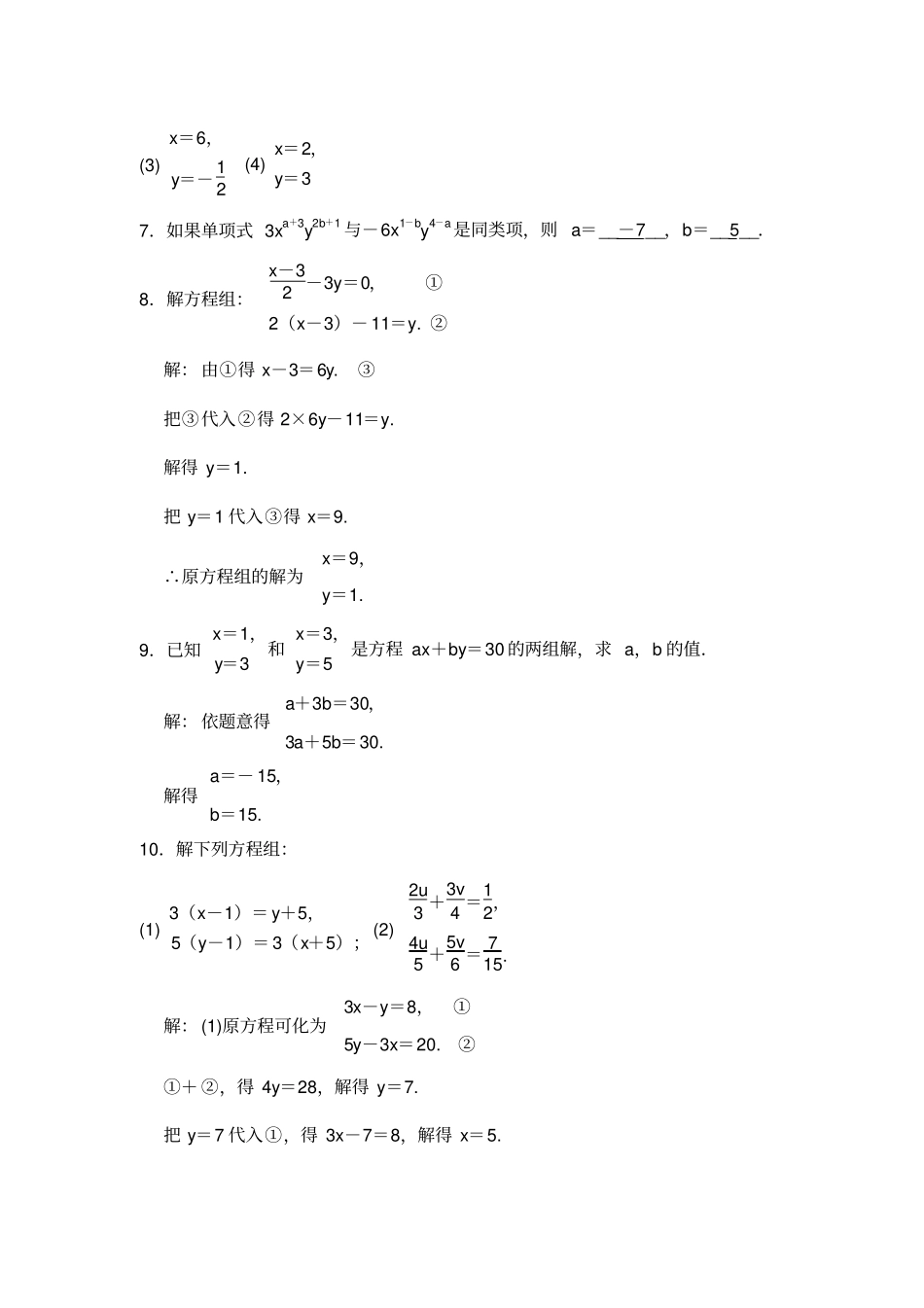 七年级下数学二元一次方程组经典易错题可直接打印2013新浙教版带答案可直接打印_第2页