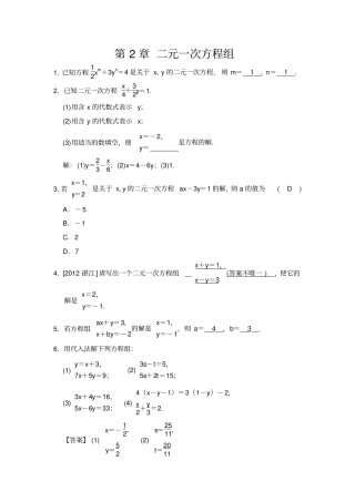 七年级下数学二元一次方程组经典易错题可直接打印2013新浙教版带答案可直接打印