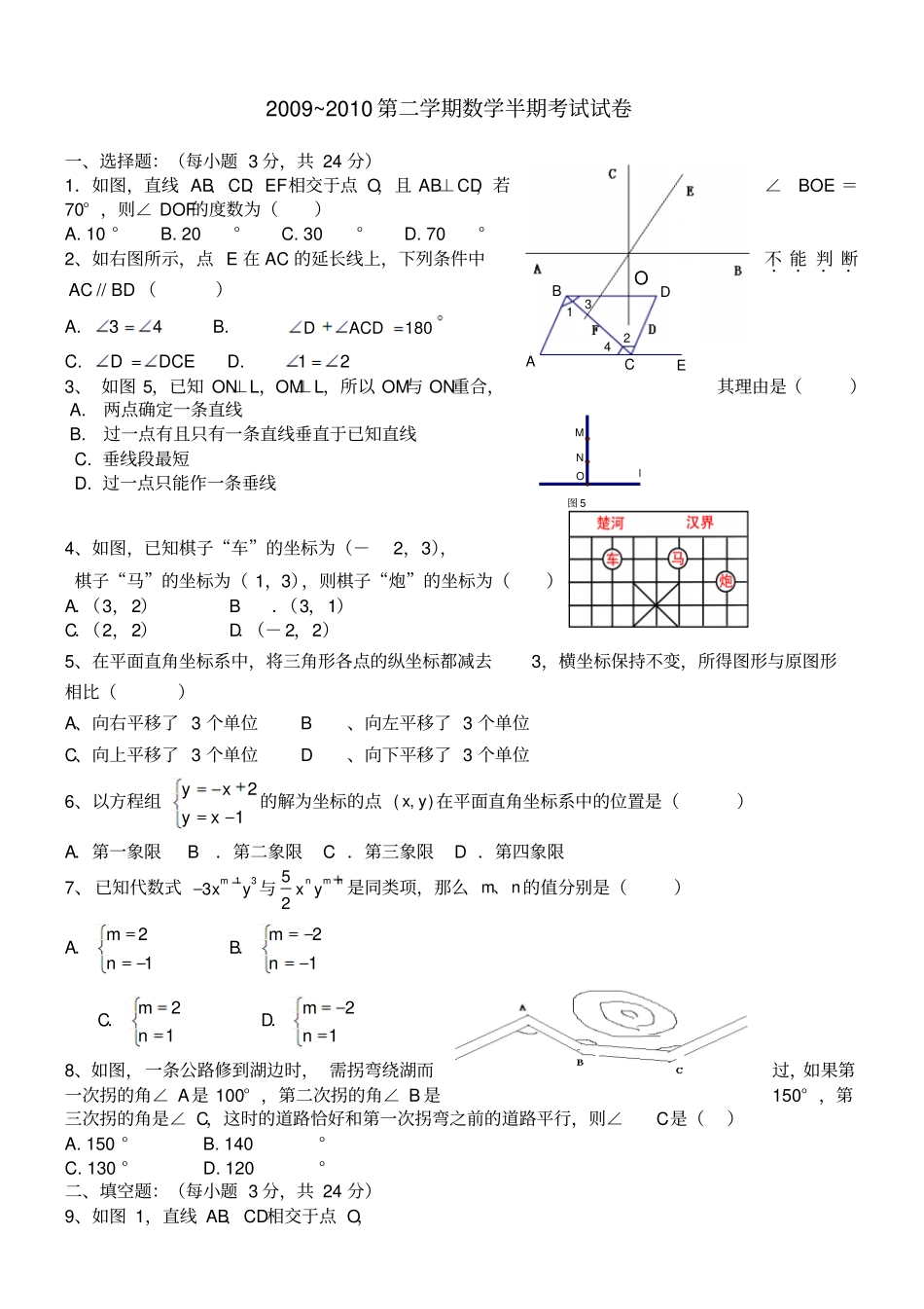 七年级下数学半期考试试卷及答案_第1页