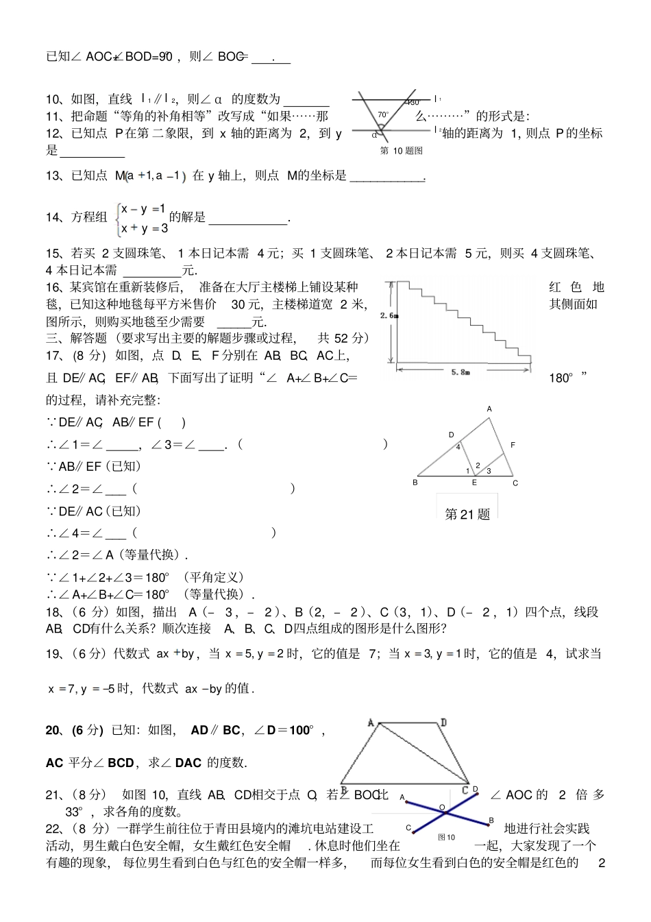 七年级下数学半期考试试卷及答案_第2页