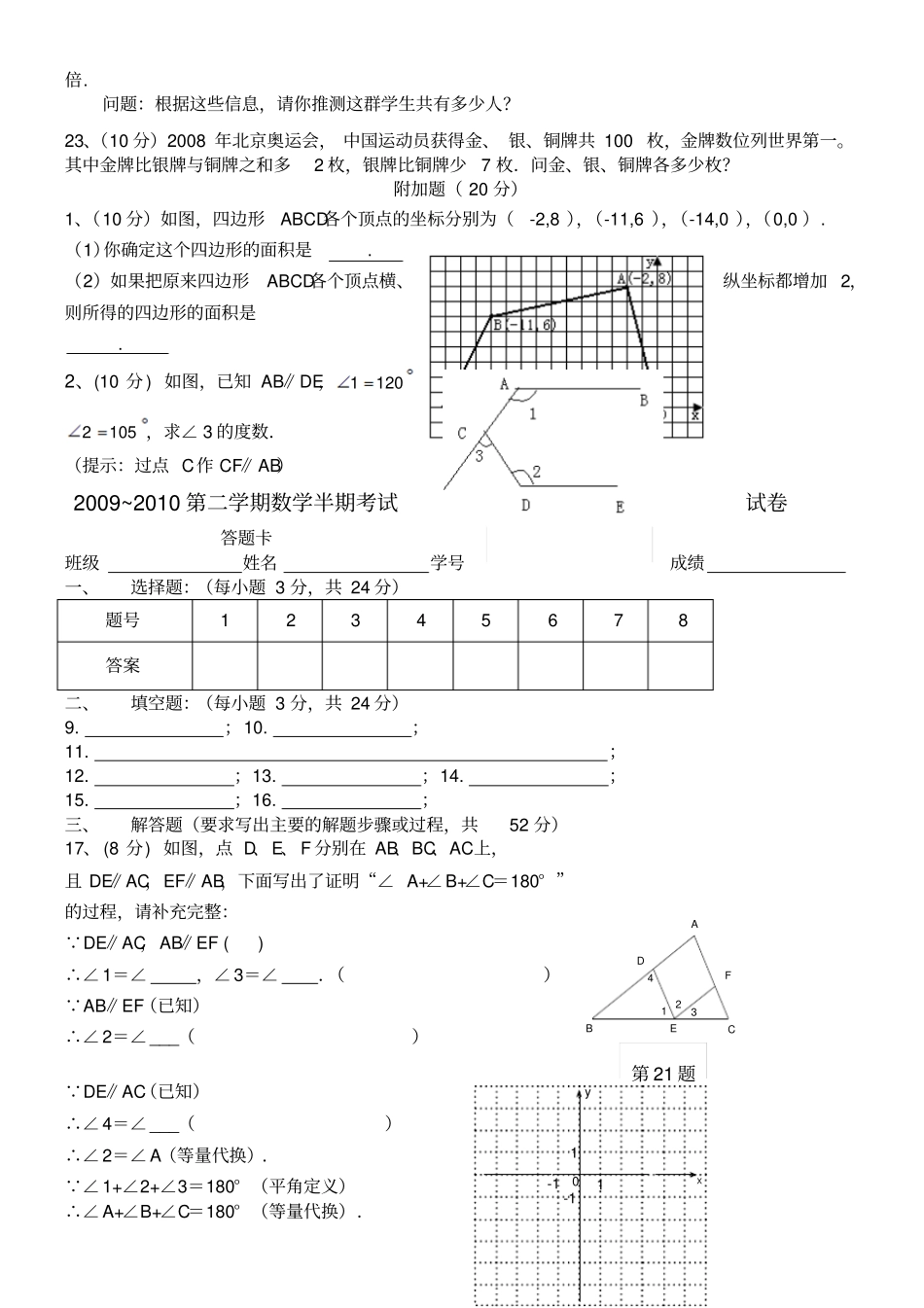 七年级下数学半期考试试卷及答案_第3页