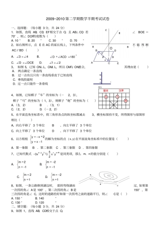 七年级下数学半期考试试卷及答案