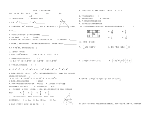 七年级下数学半期考试题