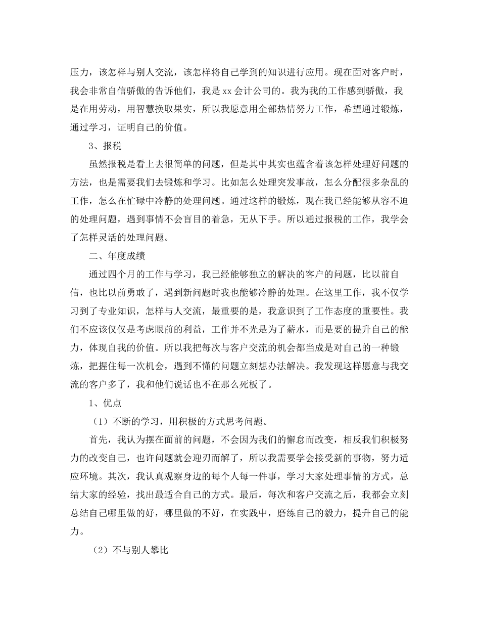 会计公司工作总结及明年工作计划_第2页