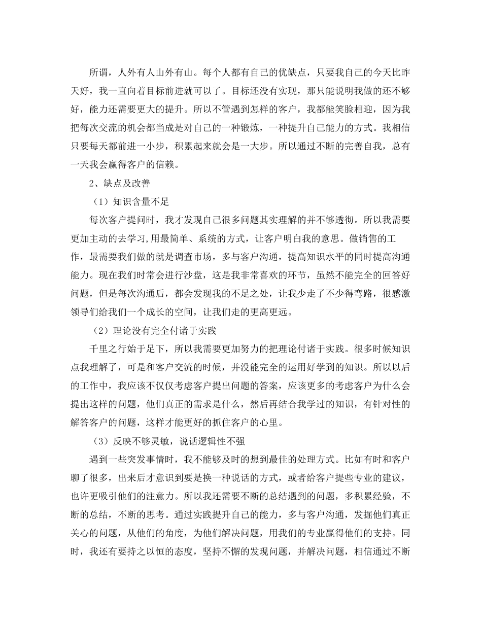 会计公司工作总结及明年工作计划_第3页