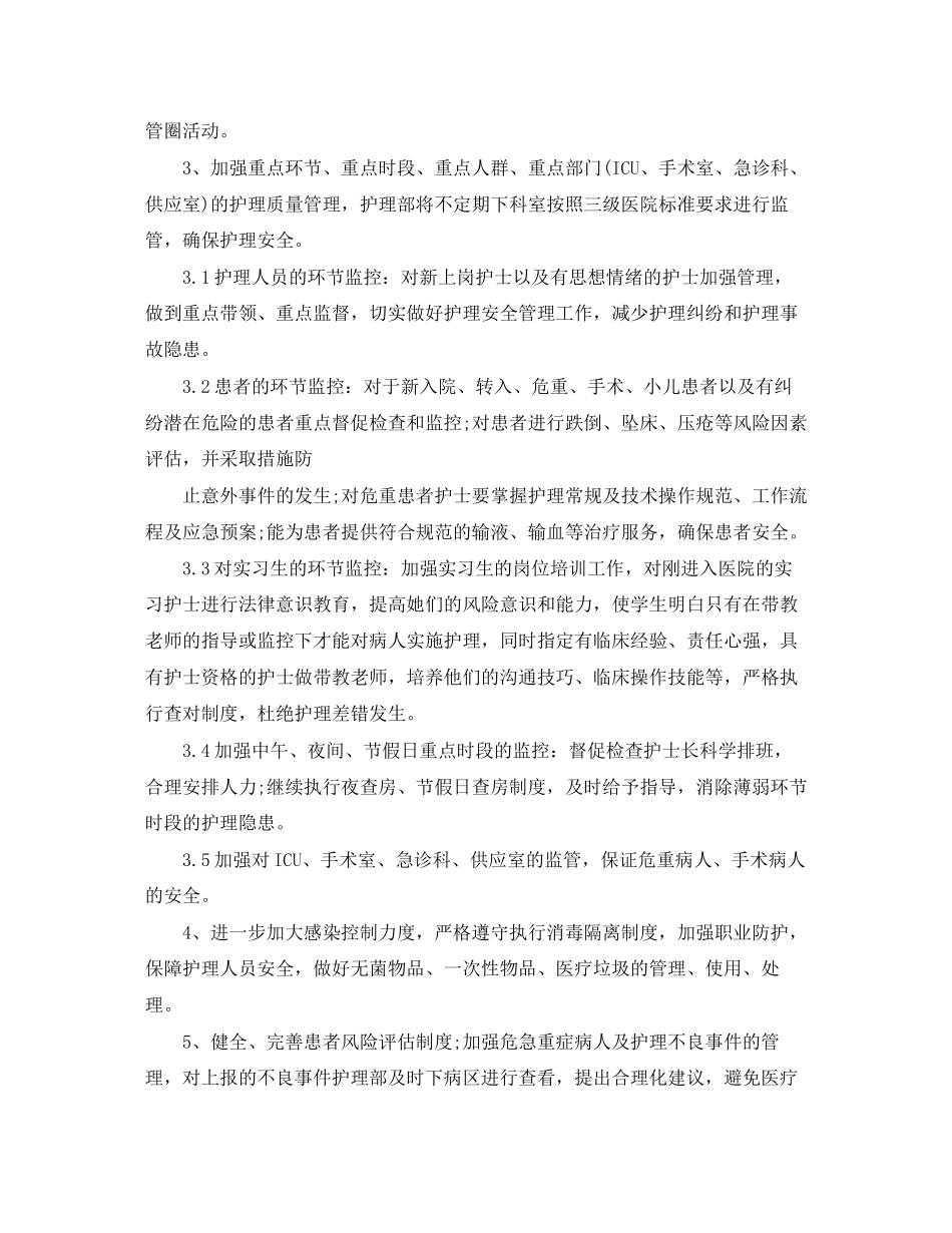 护理部的工作计划_第2页