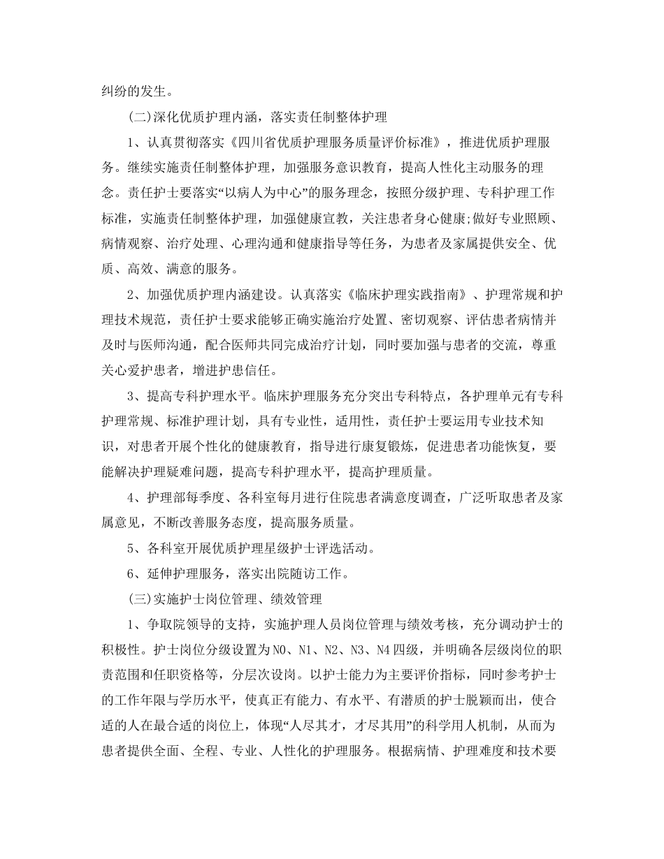 护理部的工作计划_第3页