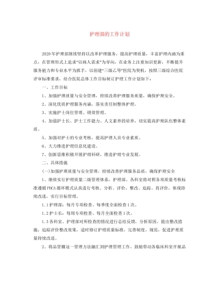 护理部的工作计划