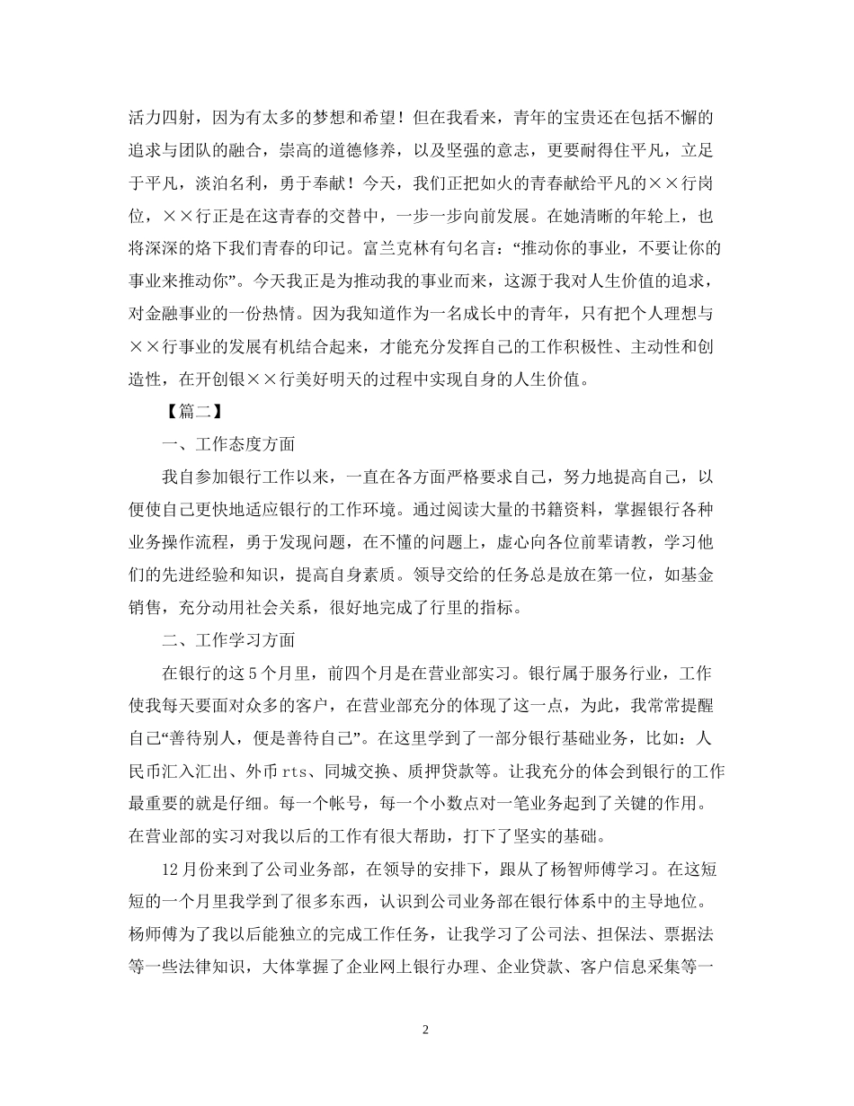 银行柜员营销工作计划_第2页