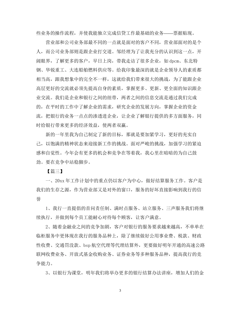 银行柜员营销工作计划_第3页