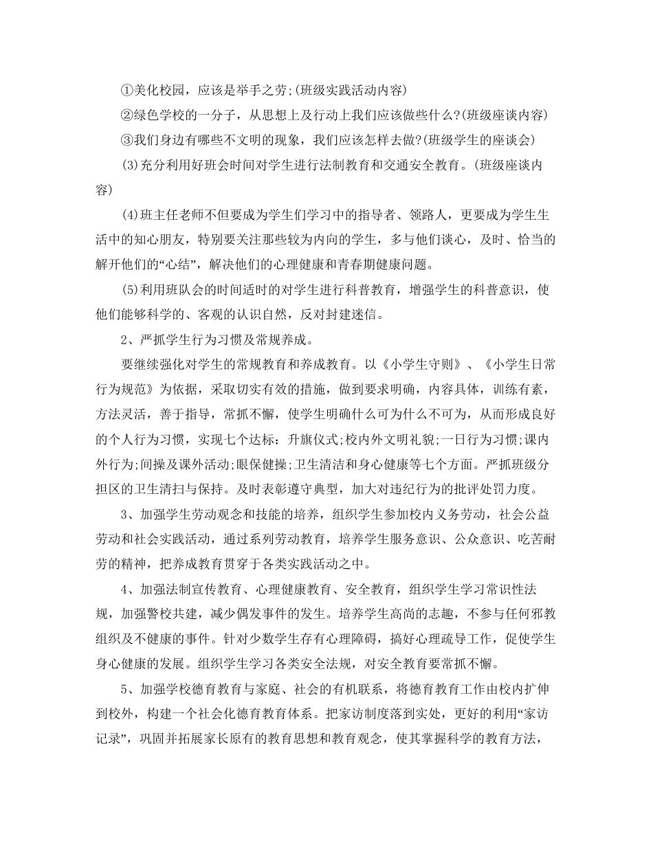 小学三年级德育工作计划2_第2页