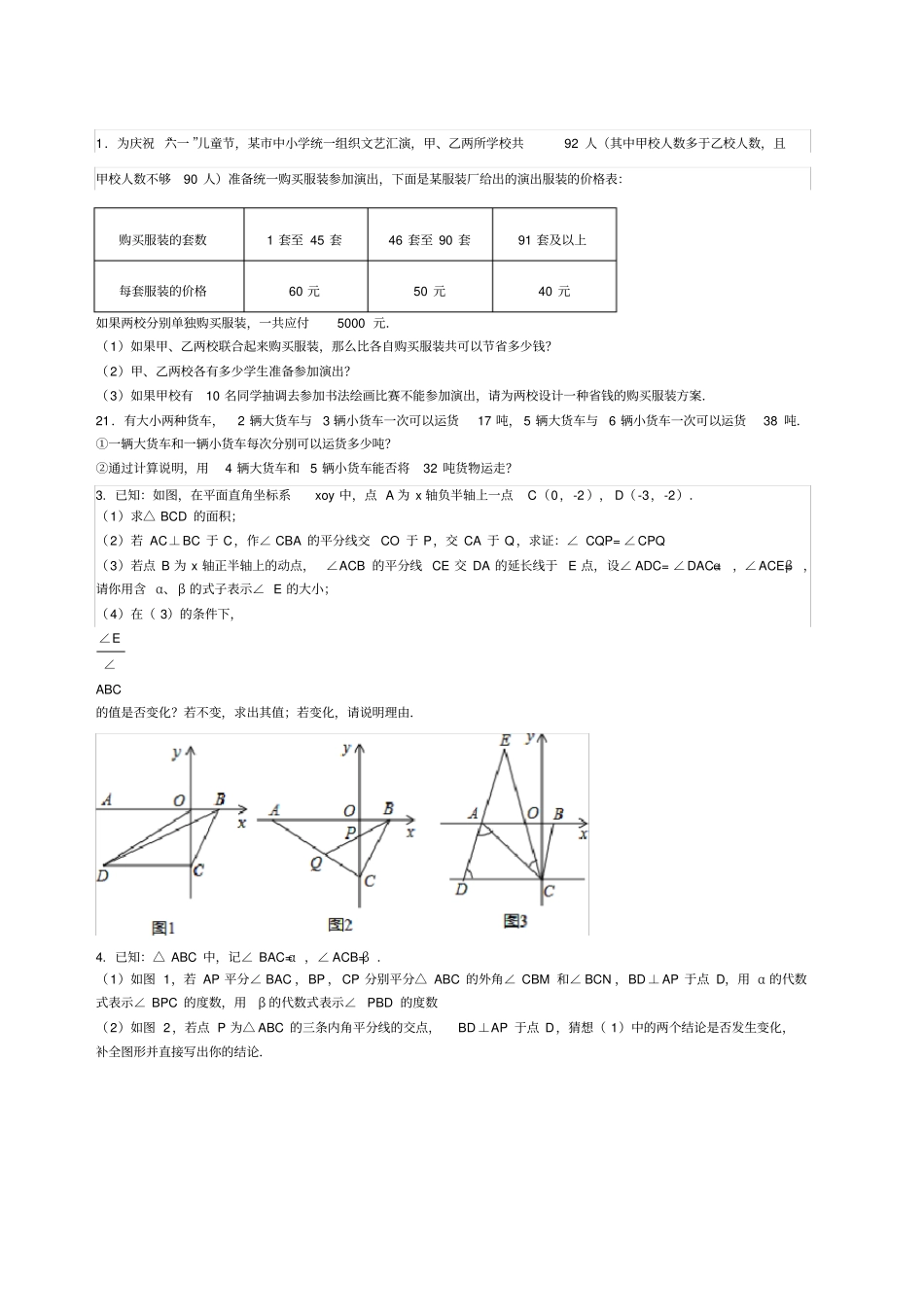 七年级下数学大题压轴题好_第1页