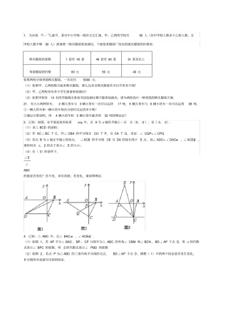 七年级下数学大题压轴题好