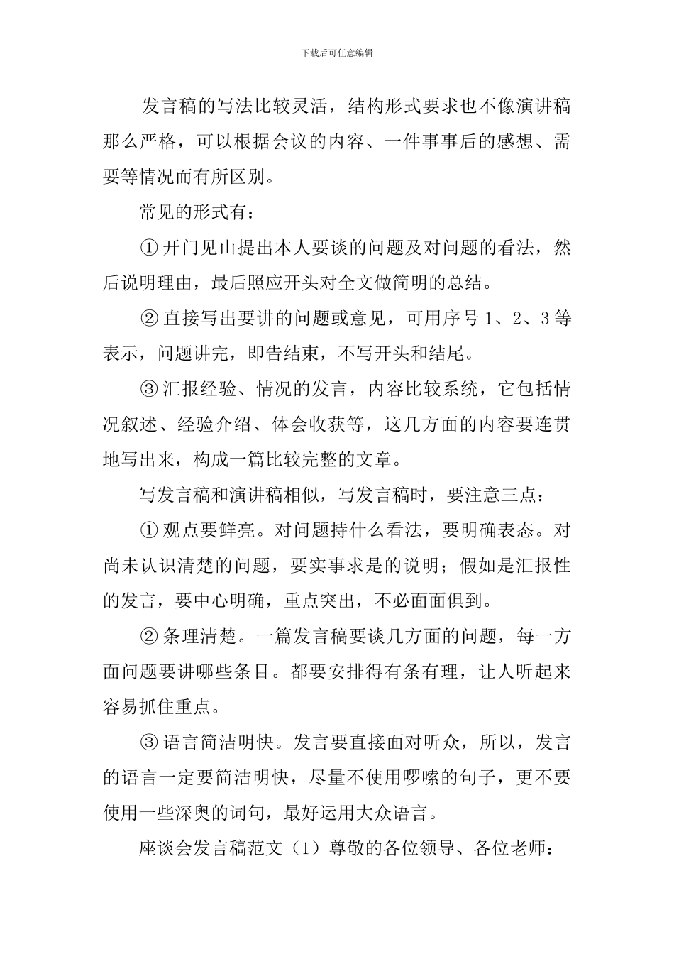 座谈会发言稿格式_第2页