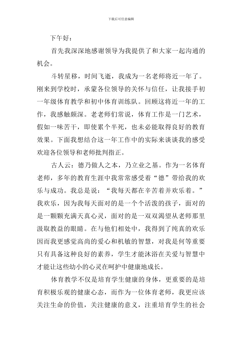 座谈会发言稿格式_第3页