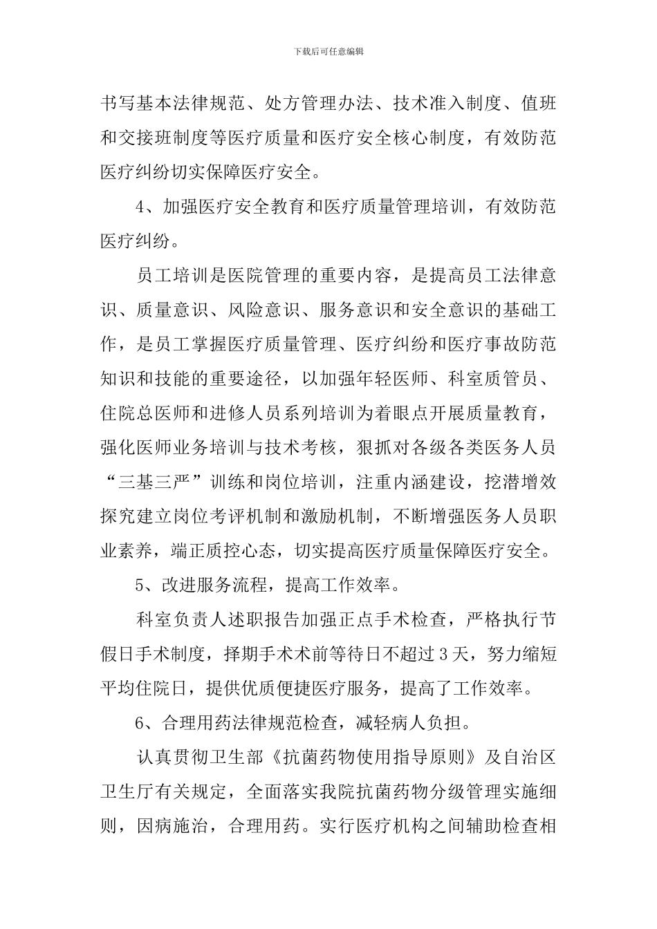 康复治疗师述职报告5篇_第2页